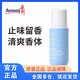 安利止汗露腋下除臭去清爽香體走珠液100ml 新款止汗露100ml