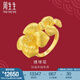 周生生 黃金戒指足金繡球花婚嫁結(jié)婚戒指三金84306R計(jì)價(jià) 15圈 - 12.24克(含工費(fèi)360元)