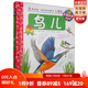 我的套科學(xué)啟蒙書·妙趣科學(xué)立體書（兒童版）17：鳥兒