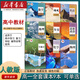 【新華書店正版】2025全新人教版高中必修一課本人教版語文數(shù)學(xué)英語化學(xué)物理地理歷史政治生物上冊課本全套9本 人民教育出版社 高一上冊全套9本