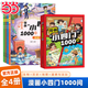 【當當正版】漫畫(huà)小四門(mén)1000問(wèn) 全4冊 生物歷史地理政治 趣味講解學(xué)科知識 中國農業(yè)出版社 漫畫(huà)小四門(mén)1000問(wèn)（全4冊）