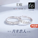 DRIG情侶戒指對(duì)戒一對(duì)男女純銀結(jié)婚訂婚求婚情人節(jié)生日禮物送老婆女友 月光戀人【情侶對(duì)戒】 開(kāi)口可調(diào)節(jié)