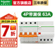 施耐德（Schneider）空氣開關(guān)漏電保護(hù)器Ea9系列家用4P斷路器帶漏電保380V 【新款A(yù)型】4P 63A帶漏電保護(hù)器