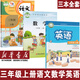 【新華書店正版】2025江蘇部分地區(qū)適用小學(xué)3三年級上冊語文數(shù)學(xué)英語書課本教材教科書全套3本人教版蘇教版譯林版三年級上冊語文+三年級上冊數(shù)學(xué)蘇教版+三年級上冊英語譯林版