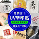 水晶標(biāo)UV轉(zhuǎn)印貼廠家直銷(xiāo)不干膠定制自粘酒瓶茶葉商標(biāo)logo撕膜留字 定制產(chǎn)品先咨詢客服（默認(rèn)下單發(fā)