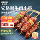 寶潤德 安格斯牛肉小串 2.4斤100串 燒烤牛肉串空氣炸鍋系列 源頭直發(fā)