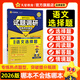 天星2026高考試題調研【1個題型1本書】熱點題型專練選擇題數(shù)學物理化學生物政治歷史地理必刷高考真題模擬題小題專項練習全歸納高中高二高三 【語文】選擇題