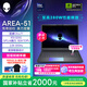 外星人（Alienware）游戲本國(guó)家補(bǔ)貼AREA-51 18英寸筆記本電腦 酷睿Ultra 9 RTX5090 32G 2T 2.5K 300Hz DCI-P3 1993QB