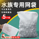 星舵魚(yú)缸濾材網(wǎng)袋魚(yú)缸過(guò)濾網(wǎng)袋水族箱過(guò)濾材料拉鏈蛋白棉過(guò)濾袋專(zhuān)用網(wǎng) 【白色5個(gè)裝】小號：10x15cm