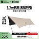 牧高笛（MOBIGARDEN）俊庭黑膠天幕 戶外露營(yíng)蝶形防曬遮陽(yáng)布防雨大空間黑膠天幕 俊庭黑膠天幕PO520