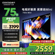 酷開酷開創(chuàng)維K6 Mini 75英寸百級分區(qū)Mini LED 144Hz高刷 4+64G 一級能效游戲液晶平板電視75P5F 75英寸 K6 Mini