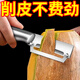 【促銷(xiāo)清倉】不銹鋼削皮刀廚房刮皮刀家用削皮器專(zhuān)用水果瓜刨刀 【不銹鋼材質(zhì)】1支裝/加厚削皮刀