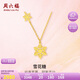 周六福5G工藝黃金項鏈女雪花糖足金吊墜計價A0612360 約3.25g 40+5cm 