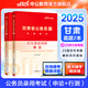 中公教育2025甘肅省考?xì)v年真題試卷公務(wù)員考試用書：（申論+行測(cè)）2本套 甘肅省考真題