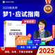 正保網(wǎng)校2025新版注冊(cè)稅務(wù)師教材應(yīng)試指南必刷550題模擬試卷夢(mèng)想成真系列稅法一稅法二財(cái)務(wù)與會(huì)計(jì)涉稅服務(wù)實(shí)務(wù)相關(guān)法律考前沖刺押題模擬試卷 涉稅服務(wù)實(shí)務(wù)（應(yīng)試指南）
