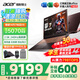 宏碁（acer）宏基掠奪者擎Neo暗影騎士擎5/6/7暢玩黑神話悟空旗艦機(jī)AI算力電競(jìng)本大學(xué)生游戲本筆記本電腦 【擎7】14代i7HX/5070/2.5K/240 32G 1T固態(tài) 升級(jí)