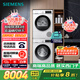 西門子（SIEMENS）iQ300 10+10kg洗烘套裝 智能除漬 除菌液洗滌 強效除螨 蠶絲被柔護 羽絨服洗烘 除菌烘100AW+D00W 
