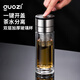 果茲（GUOZI）一鍵速開蓋雙層玻璃杯車載水杯 男士個人專用茶水分離泡茶杯父親