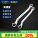 長城精工雙梅扳手雙頭梅花扳手工業(yè)級快速扳手汽修工具24*27mm 311140