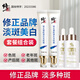 修正祛斑霜淡斑霜30g*2+美白精華液50ml*2組合裝 淡化斑點美白透亮