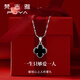梵吉雅幸運(yùn)四葉草項(xiàng)鏈女S999足銀2025年新吊墜情人節(jié)生日七夕禮物送女友 經(jīng)典黑幸運(yùn)四葉草項(xiàng)鏈