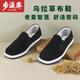 步瀛齋千層底布鞋男休閑養(yǎng)腳烏拉草布鞋一腳蹬618-1烏拉草緩震 黑色 40