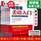 【可選】賴世雄美語(yǔ)從頭學(xué)全套 共7冊(cè) 賴世雄美語(yǔ)音標(biāo)+入門(mén)+初級(jí)+中級(jí)美語(yǔ)+高級(jí)美語(yǔ) 零基礎(chǔ)自學(xué)美語(yǔ)教材發(fā)音 上海文化出版社 全套七冊(cè)