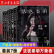 法醫(yī)秦明 法醫(yī)秦明(萬象卷共7冊)