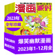 漫畫派對party雜志2025年1-8月新【25周年紀(jì)念特刊/合訂本/全年/半年訂閱/2024年過刊可選】校園卡通趣味幽默搞笑期刊K 現(xiàn)貨【全年珍藏】23年1-12月
