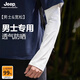 JEEP冰絲防曬袖套男士寬松冰袖夏天開車防紫外線騎行釣魚外賣手臂護袖 白色【冰絲涼感-透氣防曬】 大碼- 體重【65-80kg】