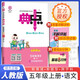 2025秋榮德基小學(xué)典中點五年級語文上冊人教版 小學(xué)綜合應(yīng)用創(chuàng)新題 小學(xué)課本同步訓(xùn)練拔尖特訓(xùn)提高實驗班提優(yōu)訓(xùn)練課堂筆記學(xué)霸筆記課時作業(yè)本必刷題天天練 榮德基