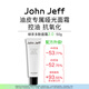 John Jeff綠茶多酚面霜抗氧化提亮膚色改善暗沉油皮可用不油膩姐夫 0.5%綠茶多酚面霜 50g
