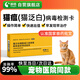 萌格貓瘟FPV病毒檢測(cè)卡貓咪檢測(cè)試紙貓泛白細(xì)胞減少癥膠體金試紙1條/盒 發(fā)燒嘔吐拉稀貓細(xì)小