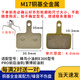 電動(dòng)車(chē)剎車(chē)片代駕車(chē)折疊賽博蜂鳥(niǎo)浩克來(lái)令片碟剎油剎防水耐磨通用 【M17全金屬剎車(chē)片】 2對+一對