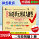 2025年秋非常海淀單元測試AB卷 2二年級英語(yǔ)上冊 外研版 WY版新教材小學(xué)新交際英語(yǔ)課本2二年級上同步測試卷期中期末試卷 神龍教育