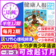 青少年心理報(bào) 健康人報(bào) 2025年1-8月新【全年/半年訂閱/季度訂閱/2024年1-12月可選可選】8-15歲中小學(xué)生兒童孩子心理成長(zhǎng)教育報(bào)紙雜志K 半年訂閱【25年7-12月上下】共12期