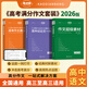 考點(diǎn)幫作文超級(jí)素材2026新版高考語文寫作核心訓(xùn)練沖刺議論文經(jīng)典人物熱點(diǎn)論題論證論點(diǎn)論據(jù)高一二三滿分模版范文高中生作文書大全曹振國主編全國通用官方正版 【熱銷組合】作文素材+作文模板+議論文一本通 高