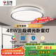 公牛（BULL）LED吸頂燈MX-E048E-BS三段調(diào)光臥室燈(M16-B)48W 送安裝