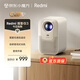 小米Redmi 投影儀3 家用投影機 智能家庭影院 ToF無(wú)感對焦無(wú)感校正 瑞利音效 1080P物理分辨率