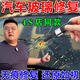 汽車(chē)玻璃修復液前擋風(fēng)劃痕修補風(fēng)擋裂紋裂痕裂縫無(wú)痕膠還原專(zhuān)用膠 1瓶