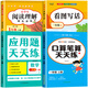 【2025新版】一年級口算天天練上冊下冊數學(xué)口算題卡橫式豎式計算題強化訓練人教版小學(xué)1年級數學(xué)專(zhuān)項訓練同步練習冊100以?xún)燃訙p法 【一上 4冊】口算+應用+看圖寫(xiě)話(huà)+閱讀