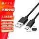 PlayStation 適用于索尼（SONY）PS5游戲機(jī)配件 5國行手柄 無線耳機(jī)/座充/攝像頭/連接線 PS5手柄數(shù)據(jù)線（2.7米）