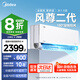 美的（Midea）風尊二代空調(diào)掛機風尊時尚版新一級能效變頻冷暖節(jié)能空調(diào)智能3D環(huán)繞風家用8折家電政府補貼20%國家 1.5匹 一級能效 新上市 升級款風尊二代