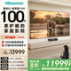 海信激光電視 星光S1 純享版2026款 100英寸 大屏護(hù)眼 100L7Q國家補貼98-100 L6NS升級款