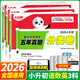 2026版小白鷗小升初重點(diǎn)中學(xué)招生五年真題分類(lèi)卷 語(yǔ)文+數學(xué)+英語(yǔ) 3冊