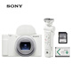 索尼（SONY）ZV-1M2 白色口袋相機+GP-VPT3藍牙手柄+SF-E64A存儲卡+ NP-BX1電池 4K視頻/超廣角拍攝手柄套裝
