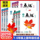 2025秋小學點撥一二三四五六年級上冊語文數(shù)學英語人教同步講解讀榮德基點播解析課堂筆記 2025秋點撥 五年級上冊語文人教版2026（無冊子）