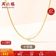 周六福18K金項(xiàng)鏈?zhǔn)宙湶式痦?xiàng)鏈素鏈生日禮物 黃18K約0.8g-40+5cm