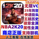NBA2K20 正版 ios最新蘋果游戲安裝服務 包更新(帶百大球星存檔) 標準版