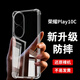 淺塵 適用榮耀Play10C手機殼NIC-AN00鏡頭全包透明硅膠軟殼5G新款氣囊防摔保護套超薄簡(jiǎn)約男女防護外殼 單殼+鋼化膜